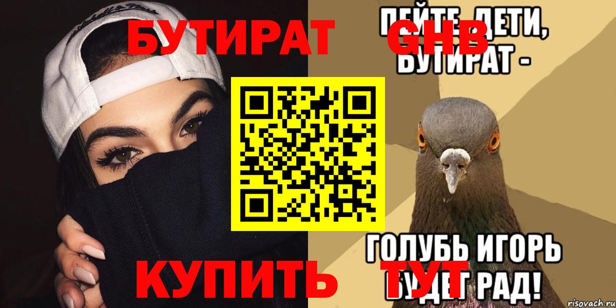 Бутират BDO 33%  Вход с VPN  Елизово 