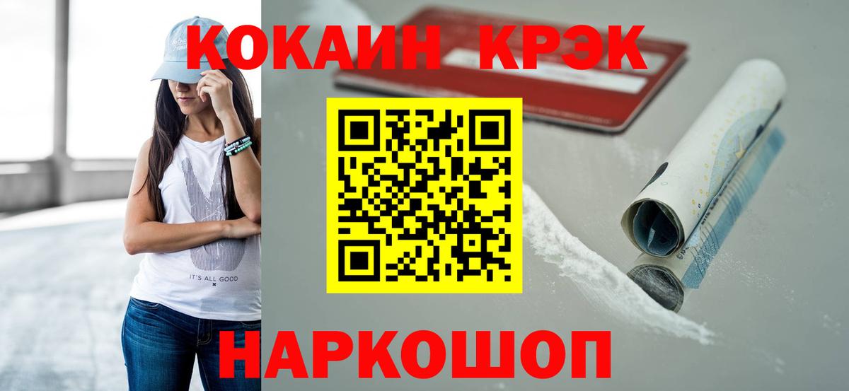Cocaine 99%  Вход с VPN  Кокаин Fish Scale  Cocaine  Елизово 