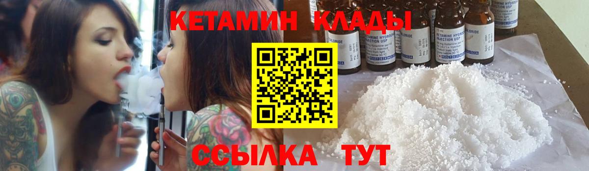 КЕТАМИН VHQ  Вход с VPN  Елизово 