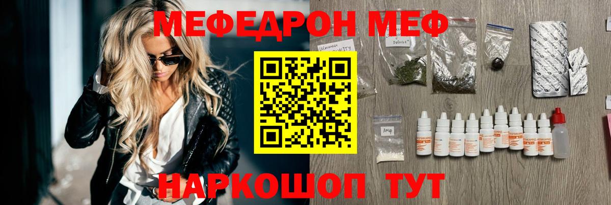 Мефедрон VHQ  МЯУ-МЯУ  Меф  продажа наркотиков  Вход с VPN  Елизово 