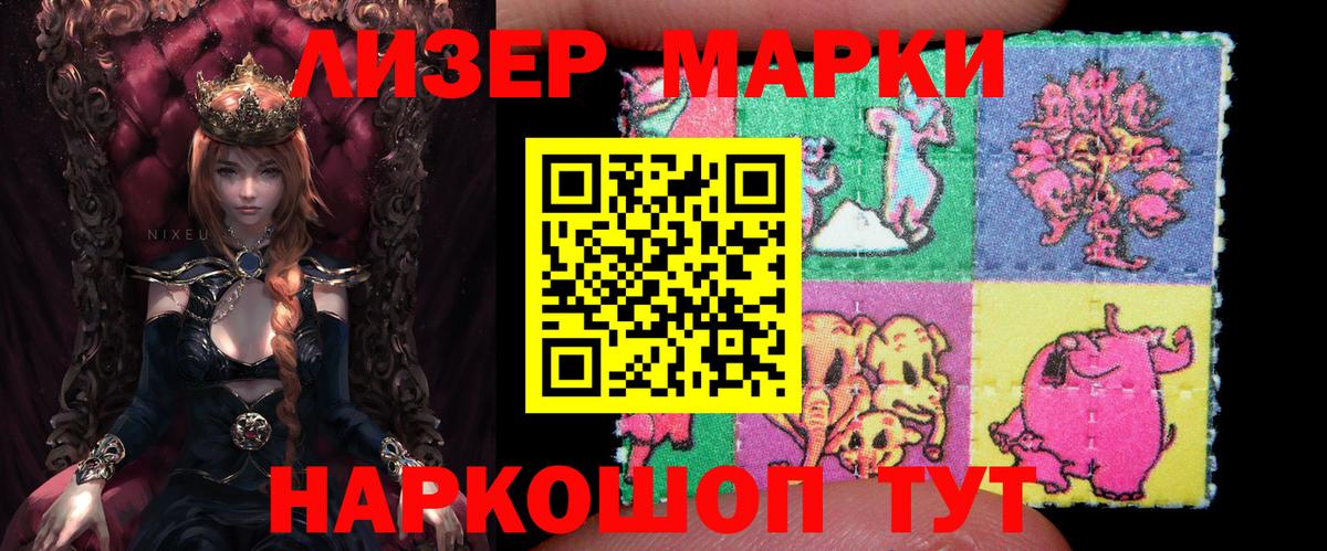 Марки N-bome  Наркотические марки 1500мкг  Вход с VPN  купить   Елизово 