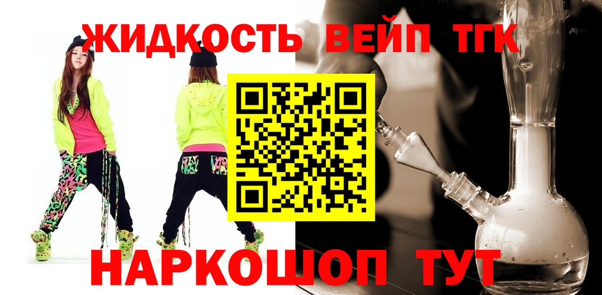 Дистиллят ТГК жижа Елизово